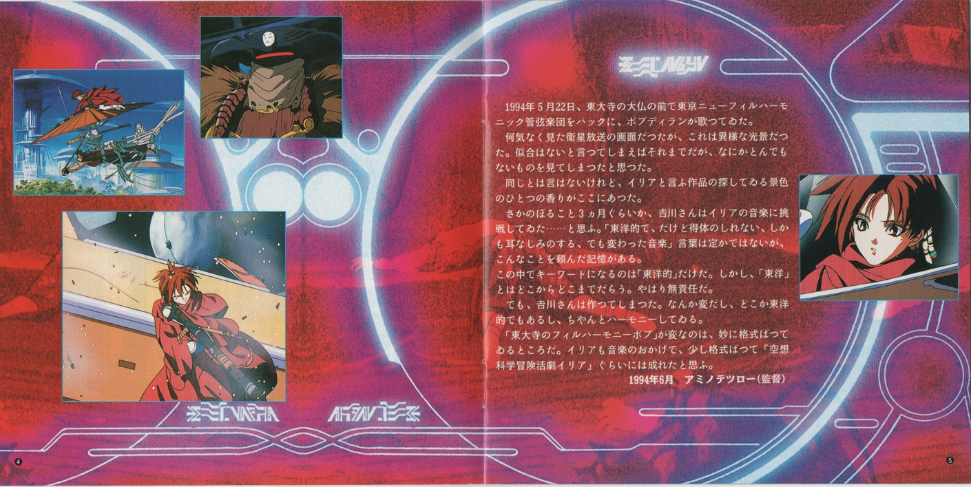 イリア ゼイラム The animation サウンドトラック Iria - Zeiram The Animation (Original Soundtrack) – CD